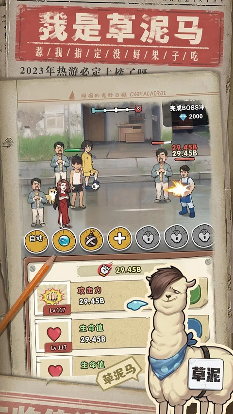 我就是强者游戏图1