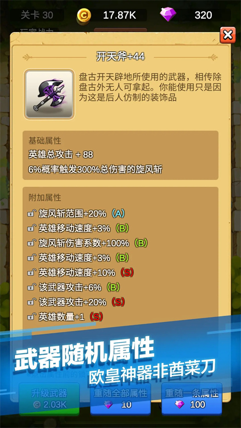 单机刷刷刷游戏图3