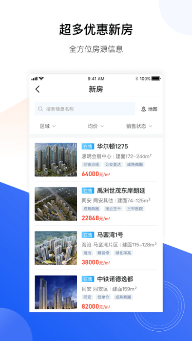 小九找房app图2