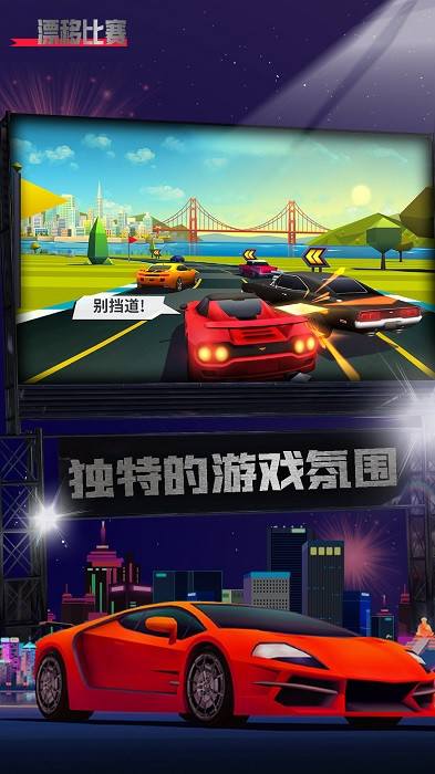 漂移比赛游戏图1