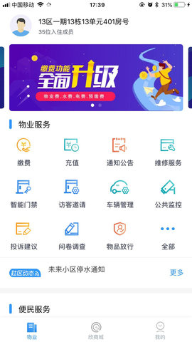 欣社区手机版