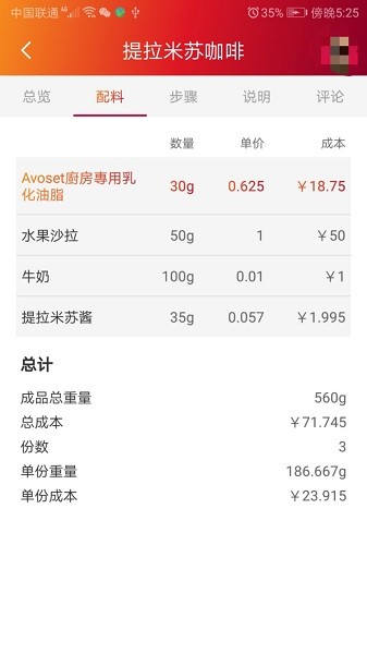 维益食品app图3