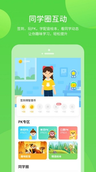 京师学习app图3
