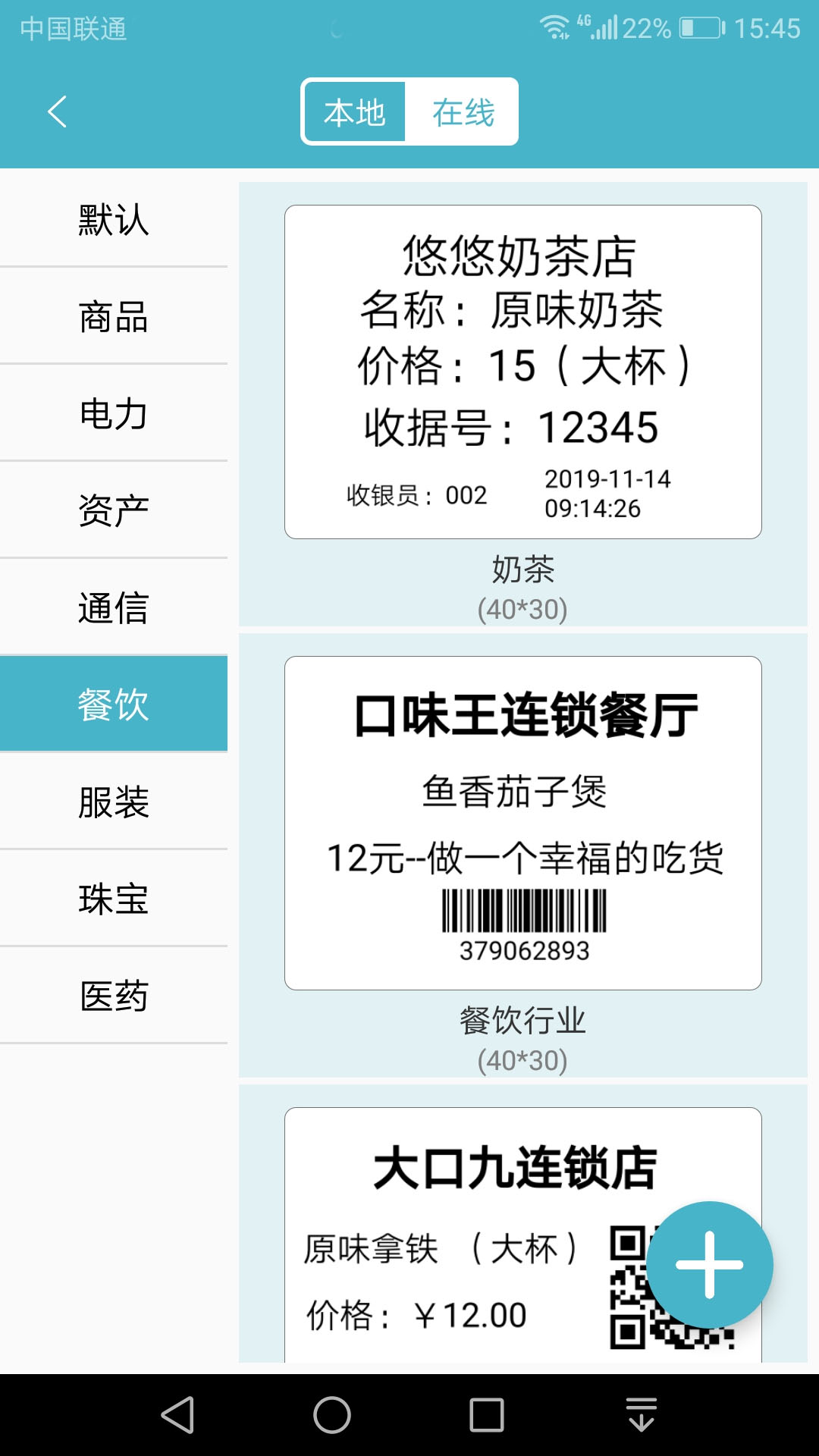 Gprinter软件图4