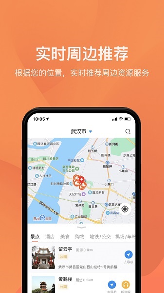 游湖北app图3