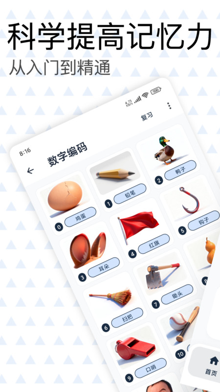 记忆贝贝app