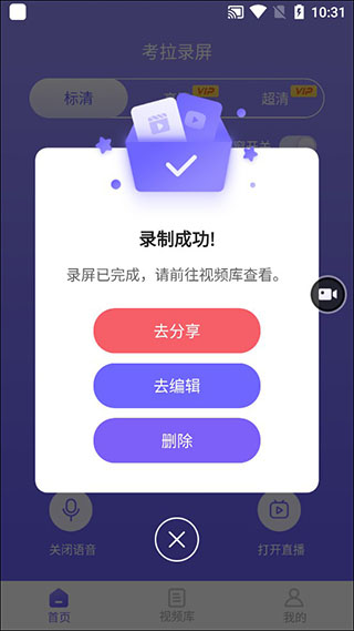 考拉录屏app图3