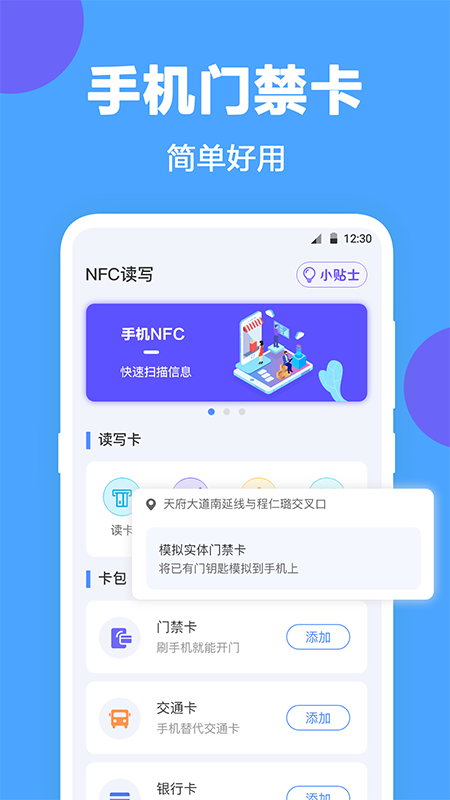 NFC工具手机版图4