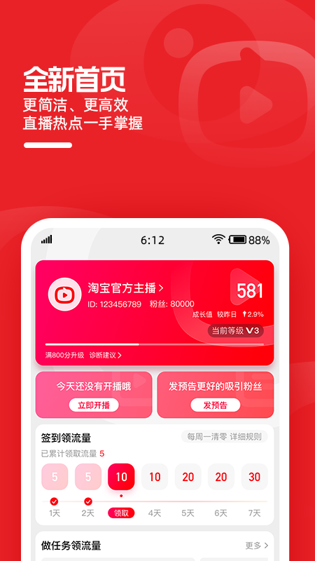 淘宝主播最新版图4