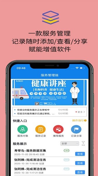 服务印记app图3