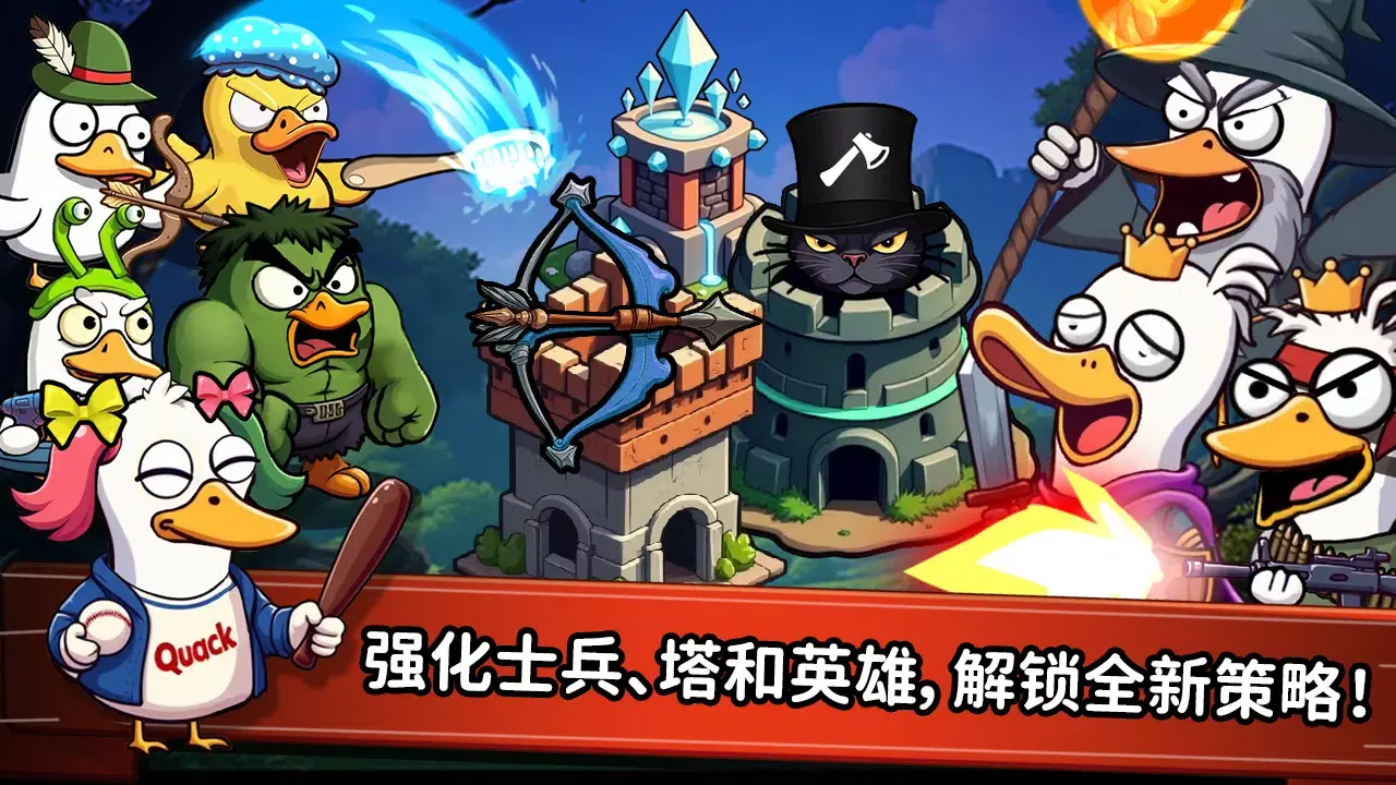 什么鸭游戏图3