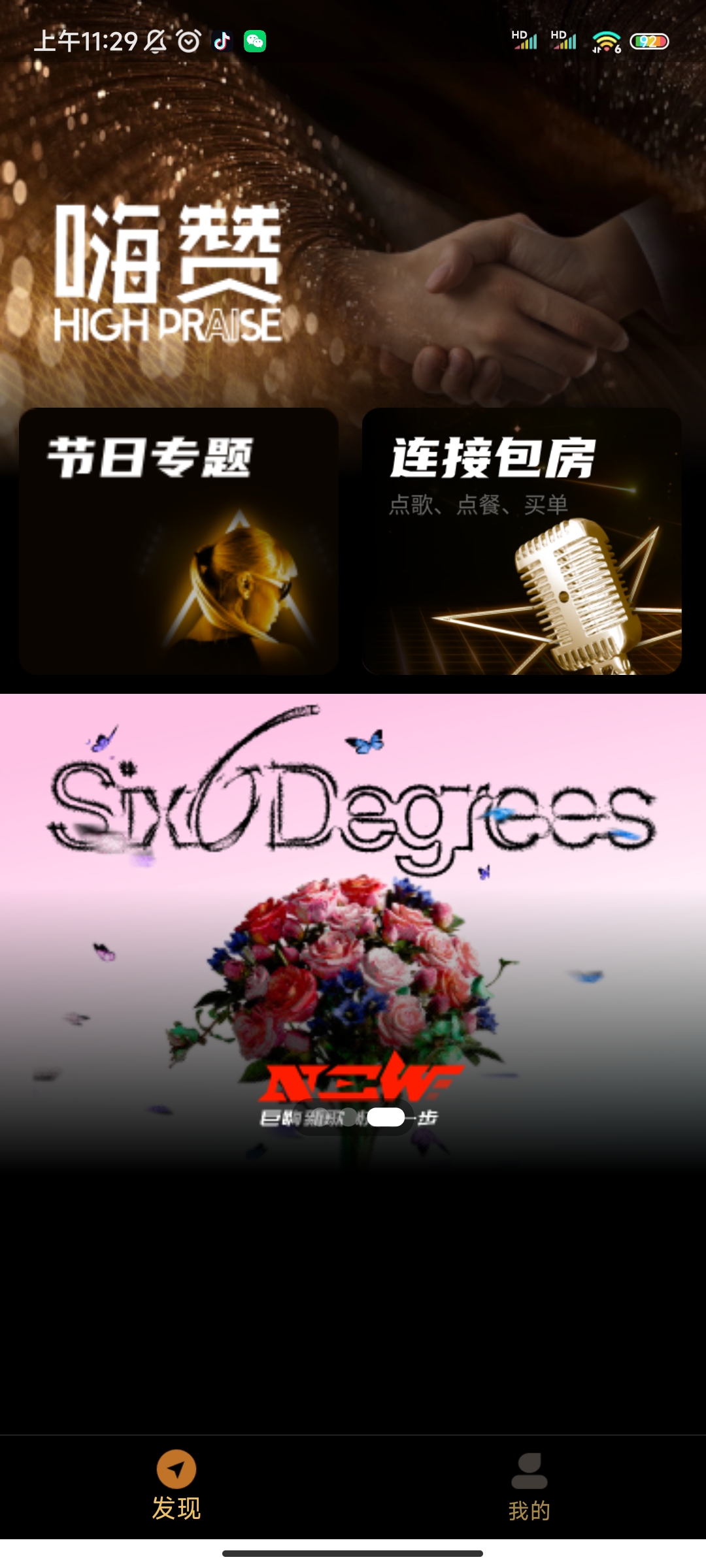 嗨赞HighPraise免费版图1