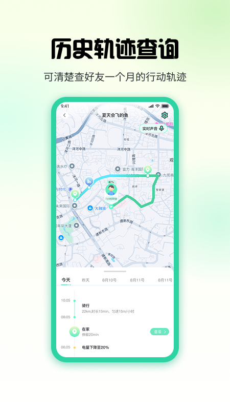 果汁定位找人软件图3