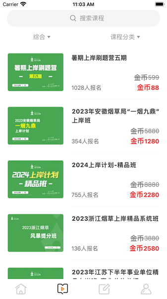 立人公考app图2