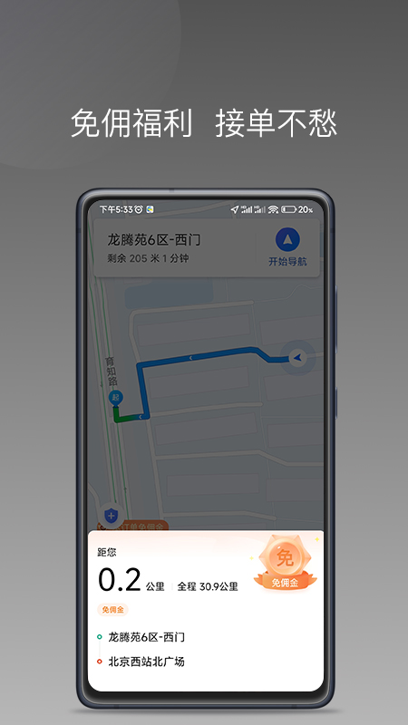 趣优驾app图1
