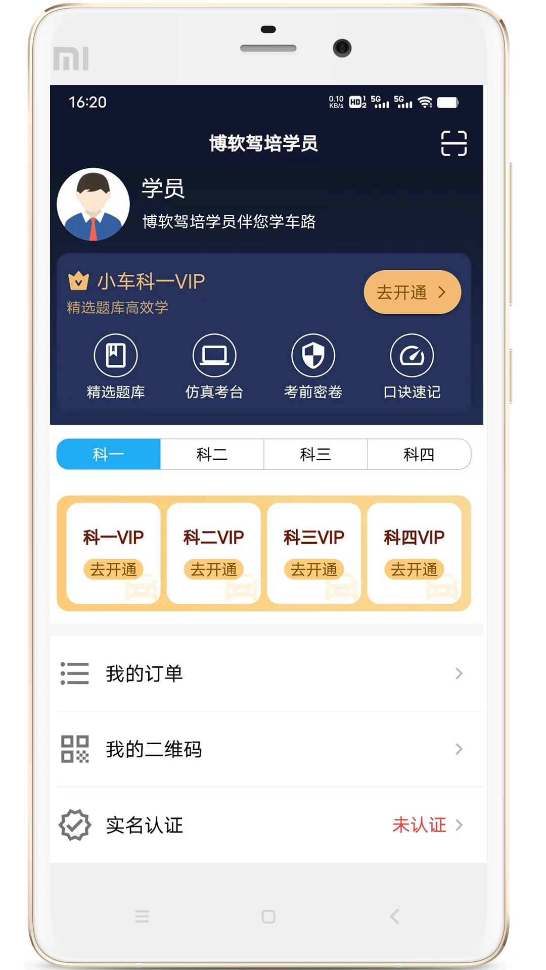 博软驾培学员app图1