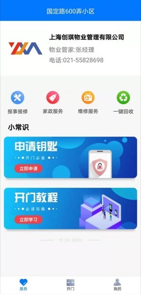 一家门app图1