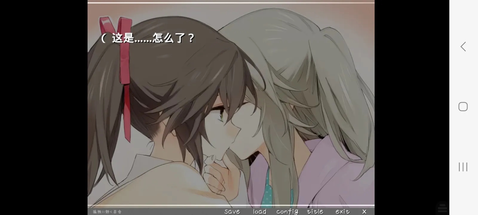 孤独少女的百合物语游戏图3