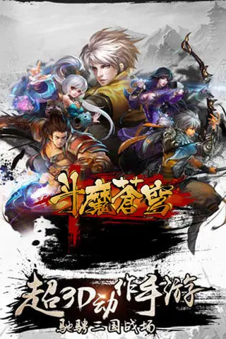 斗魔苍穹游戏图3