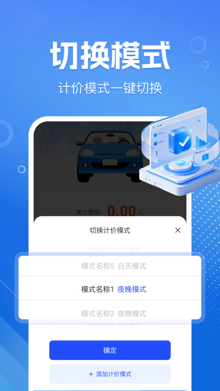 出租车打表帮手app