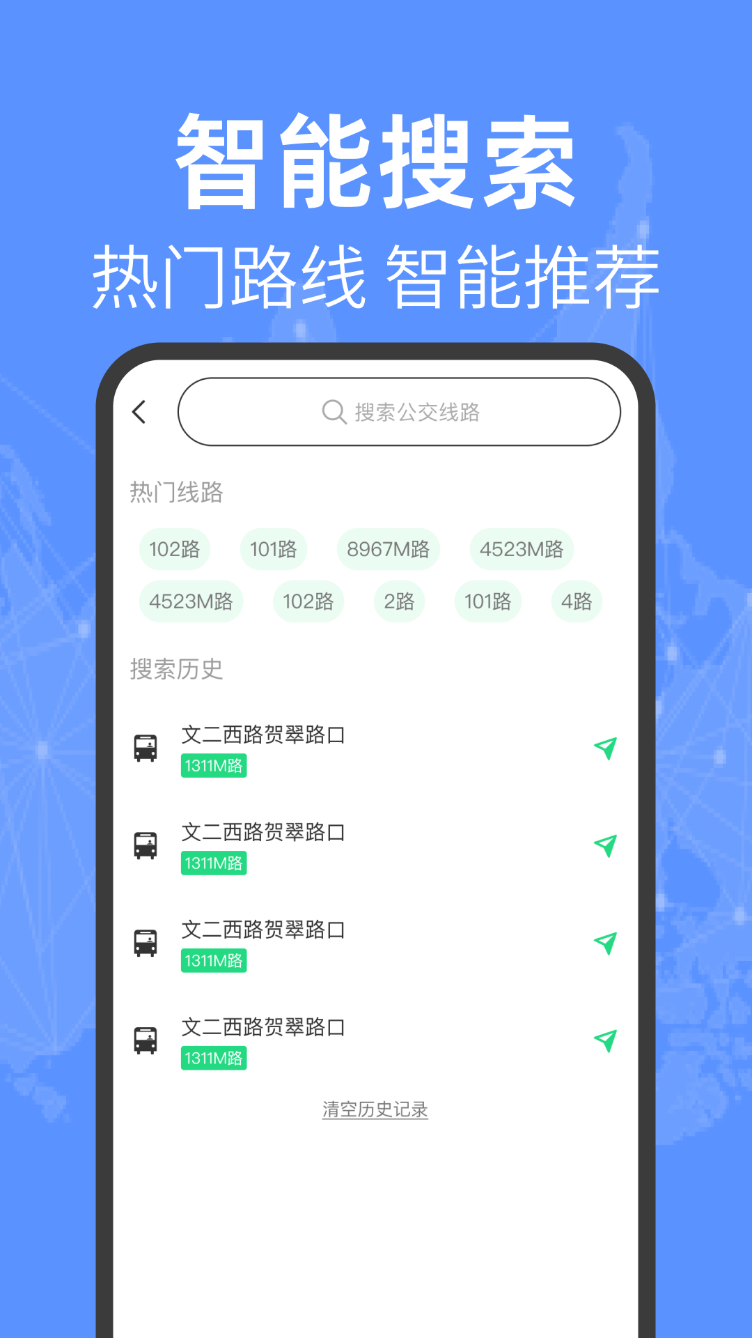 公交车实时查app图3