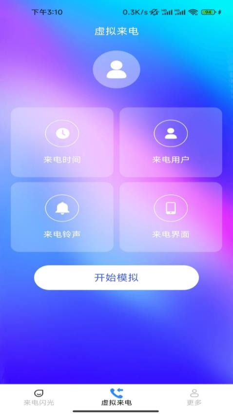 红娘来电秀app