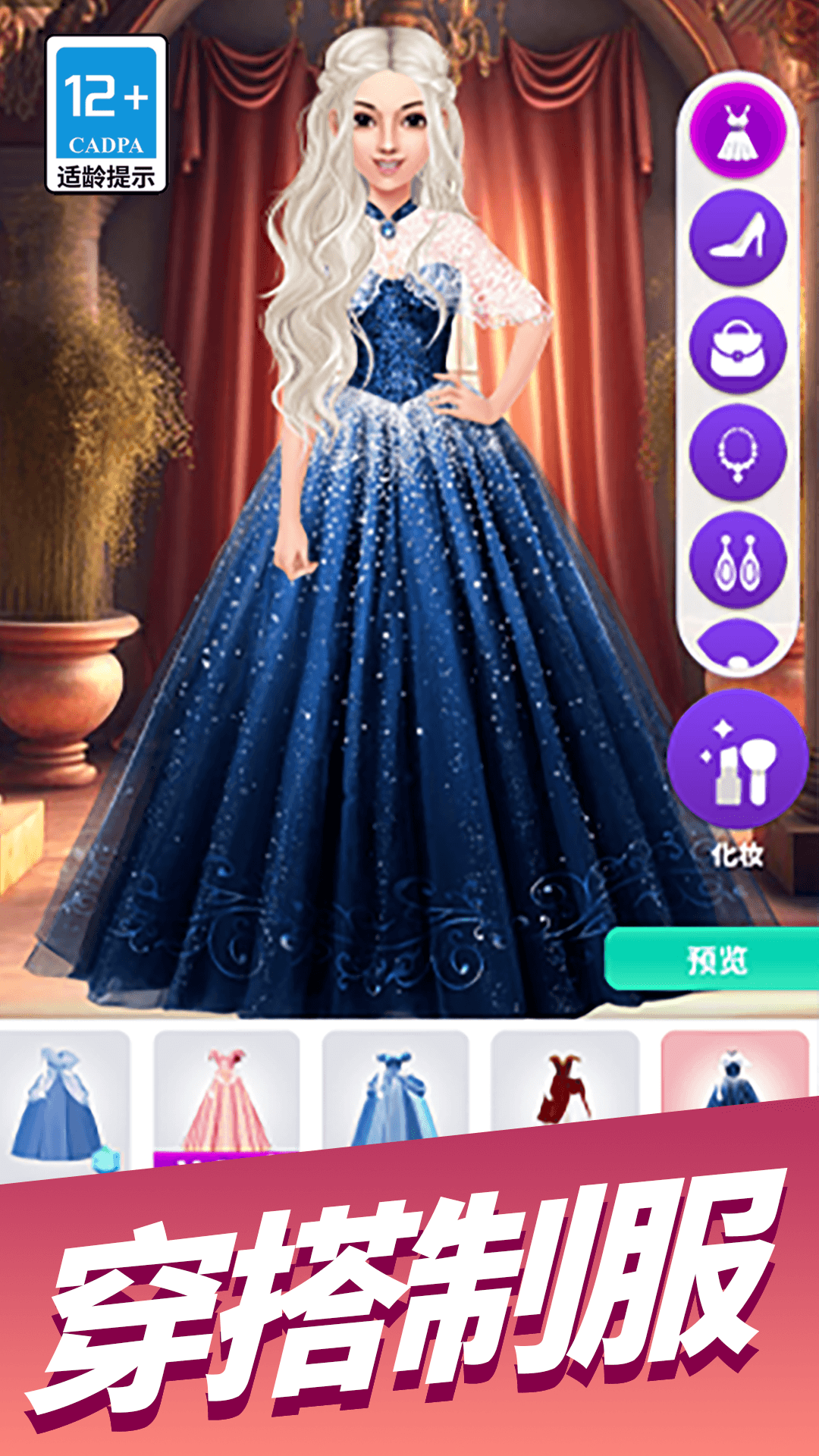 时尚换装秀游戏图3