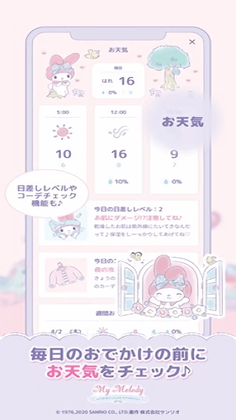 My Melody游戏图3
