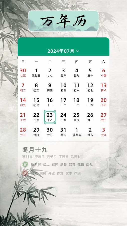 万年历日历吉日app图2
