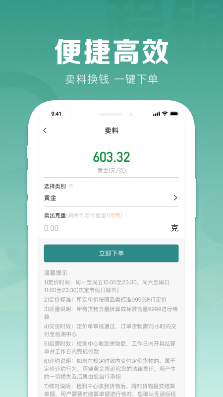 程锦黄金app图3