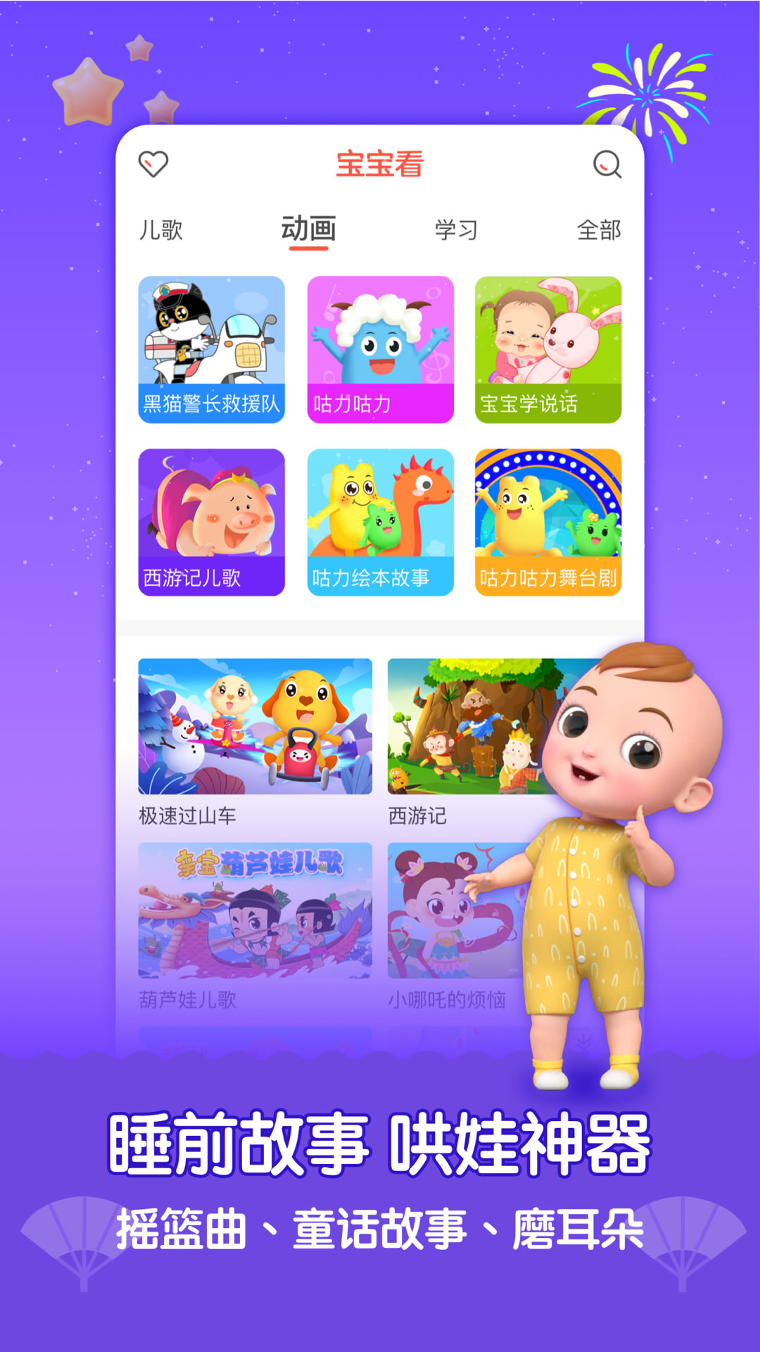 亲宝儿歌app图1