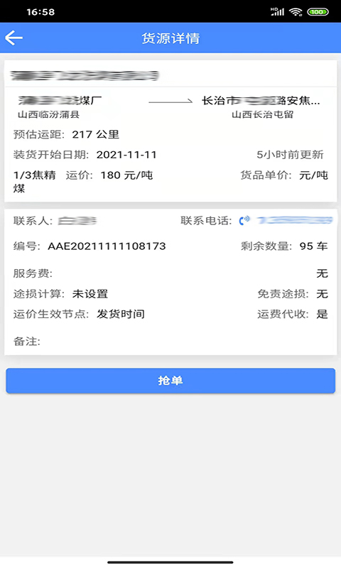 云启物流app图3