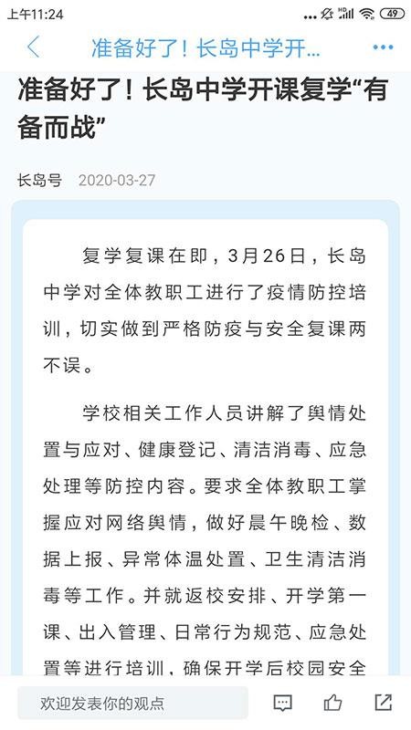 长岛号app图1