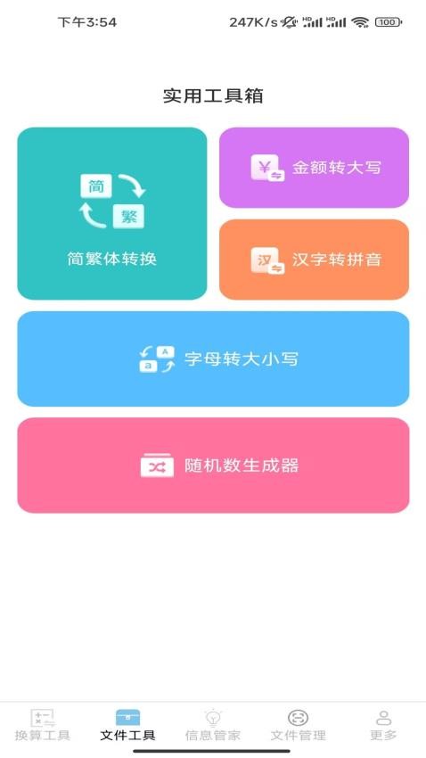 极简文件管家app图1