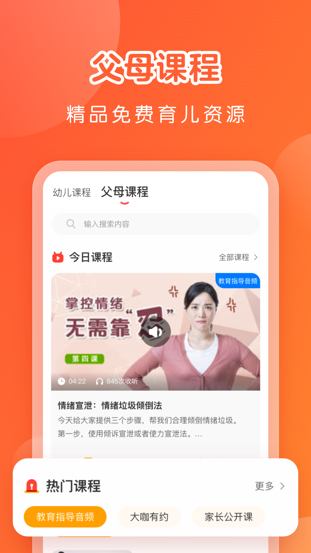 亿童学园app图1