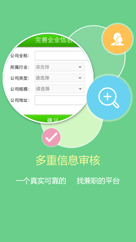 1010兼职网最新版图3