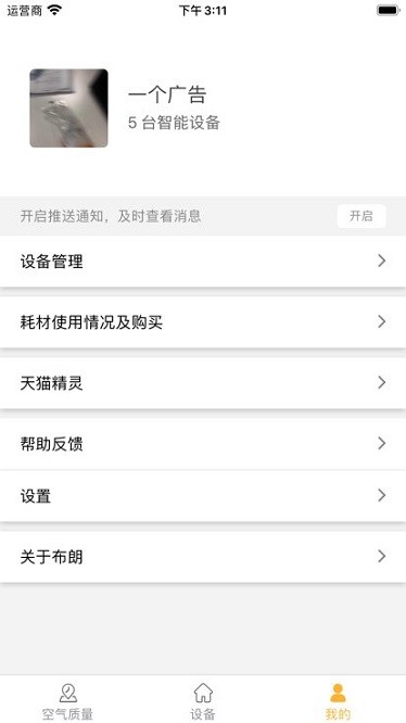 布朗新风app图1