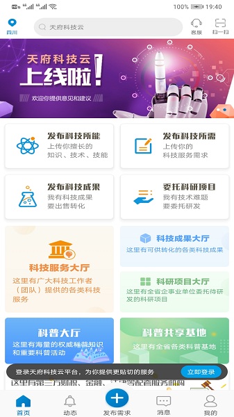 天府科技云app图3