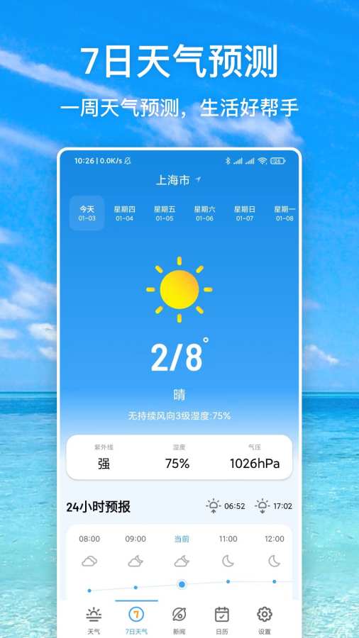 天气星app图2