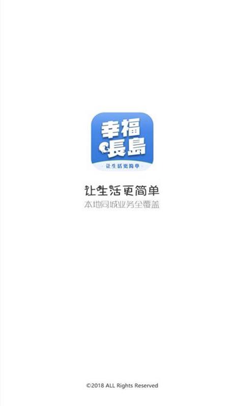 幸福长岛app图2