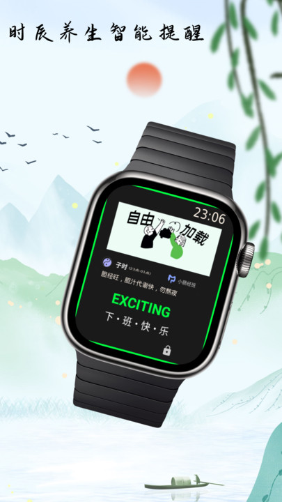 养生钟软件图2