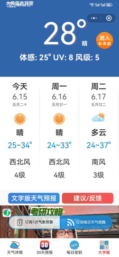 天气预报吧app