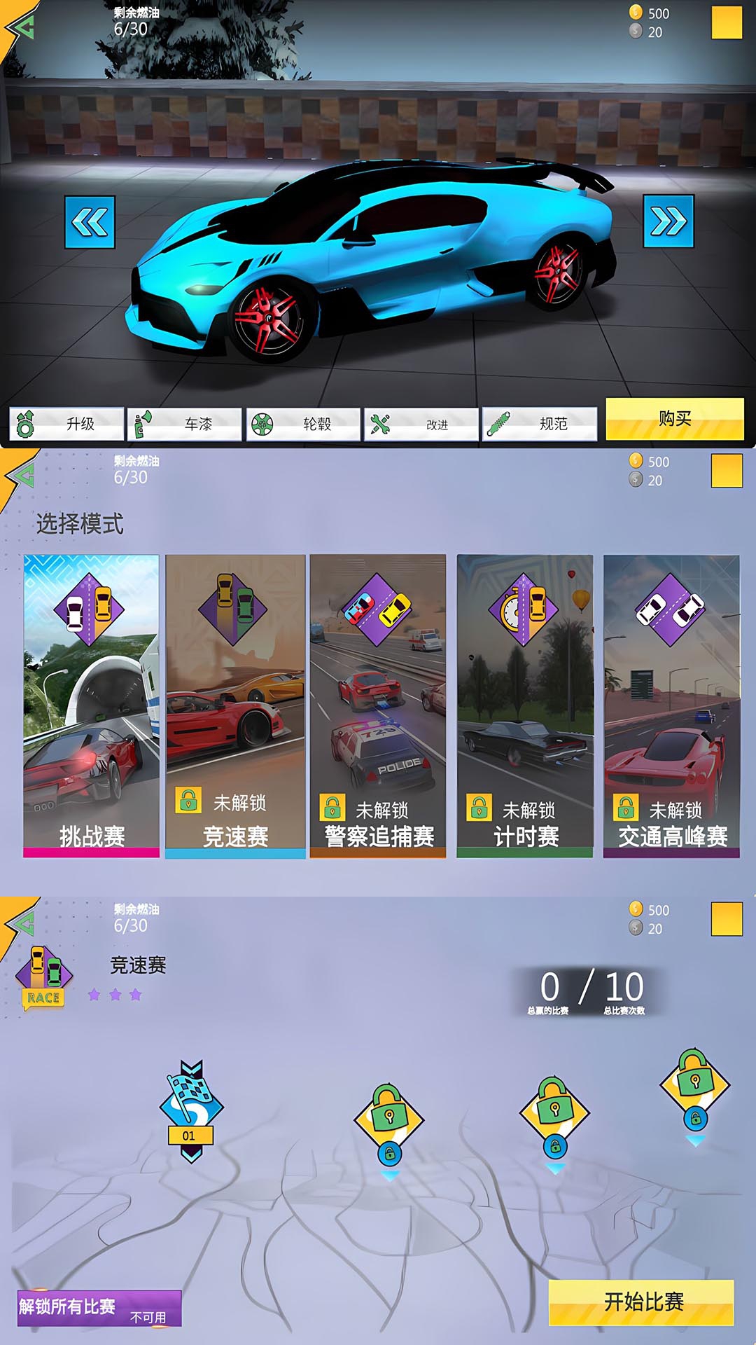 超级赛车3D游戏