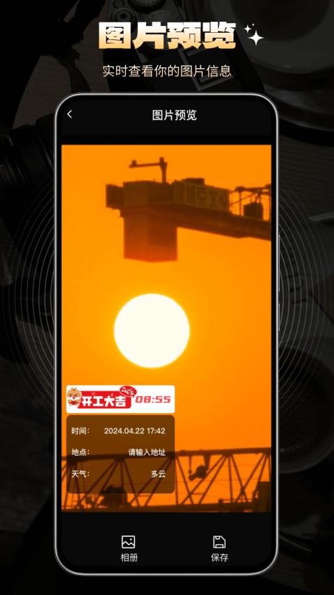 定位水印相机app图1