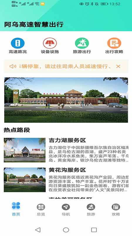 阿乌高速智慧出行app图1