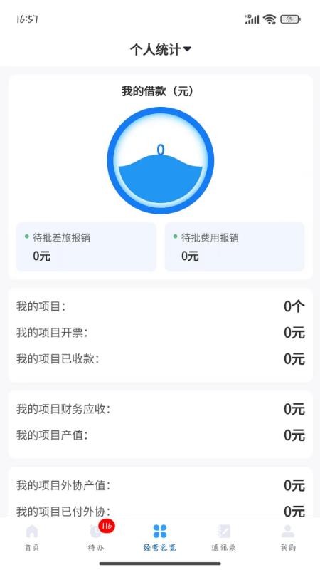 大勘测综合信息化办公平台app图3