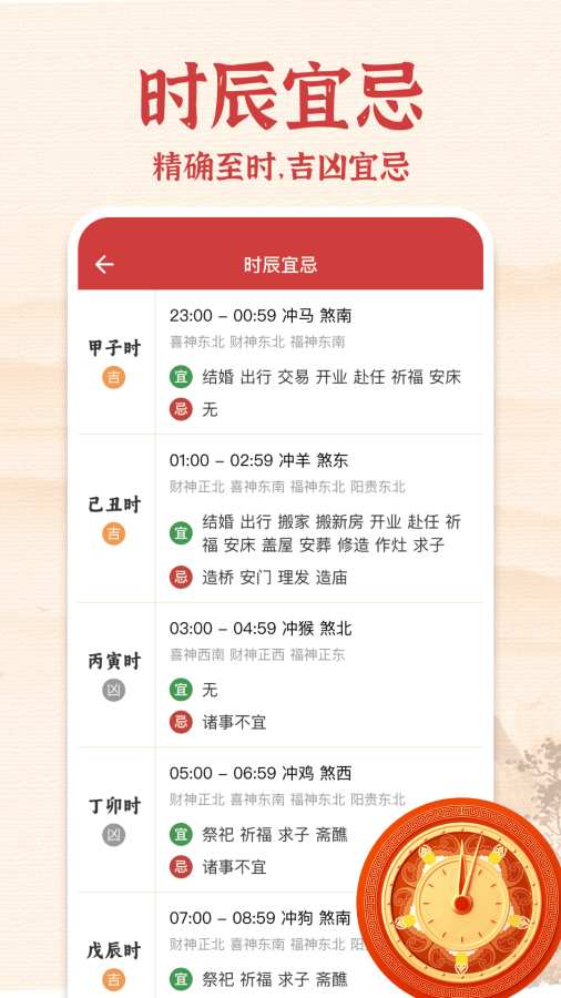 锦绣万年历app图3