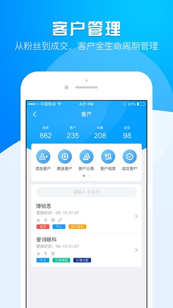 运营大师app图3