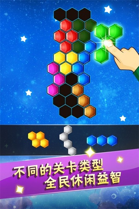 六边形益智消除游戏