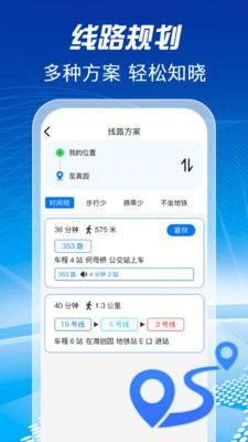 公交地铁查询助手手机版图3